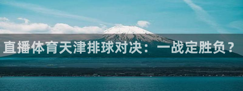 熊猫体育直播